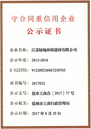 守合同重信用企業(yè)公示證書(shū)